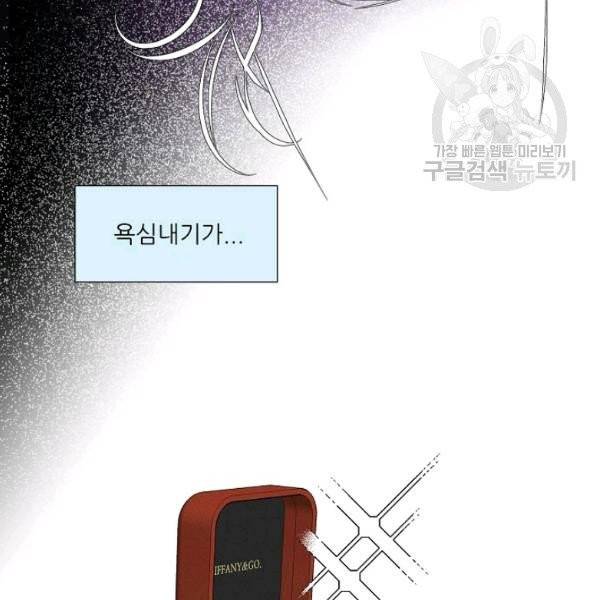 접근금지 70화 5