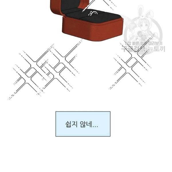 접근금지 70화 6