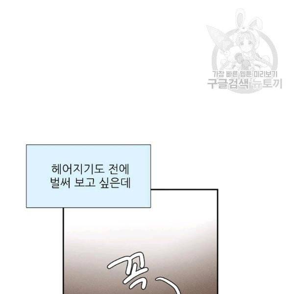 접근금지 70화 7