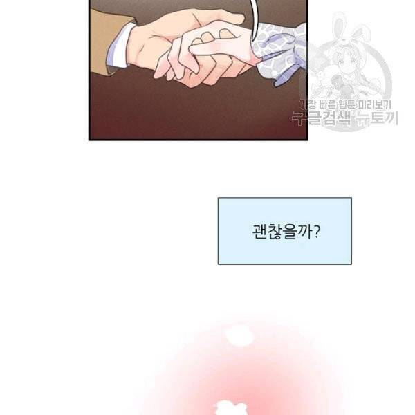 접근금지 70화 8