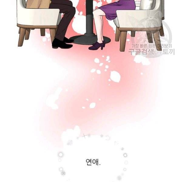 접근금지 70화 10