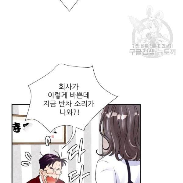 접근금지 70화 17