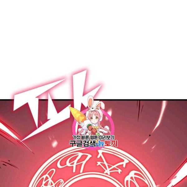 나 혼자 만렙 귀환자 56화 1