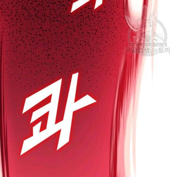 나 혼자 만렙 귀환자 56화 8
