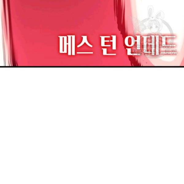 나 혼자 만렙 귀환자 56화 9