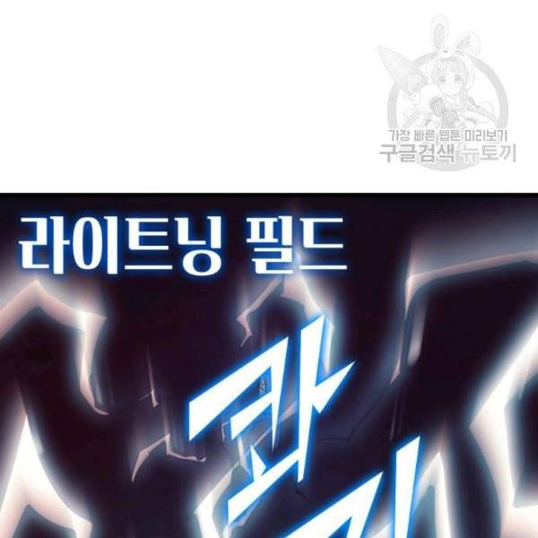 나 혼자 만렙 귀환자 56화 15