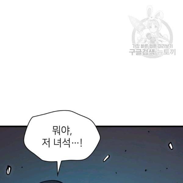나 혼자 만렙 귀환자 56화 18