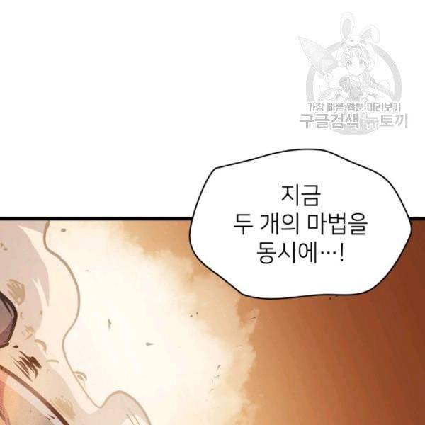 나 혼자 만렙 귀환자 56화 20