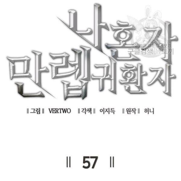 나 혼자 만렙 귀환자 56화 28