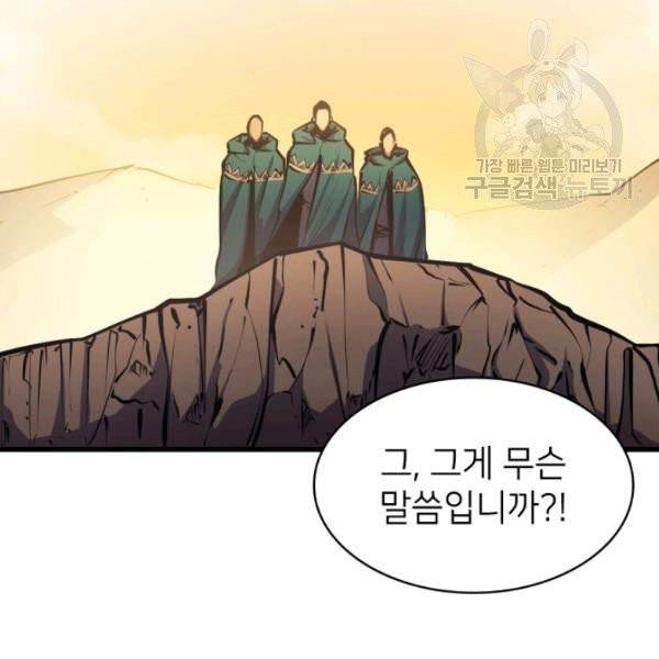 나 혼자 만렙 귀환자 56화 30