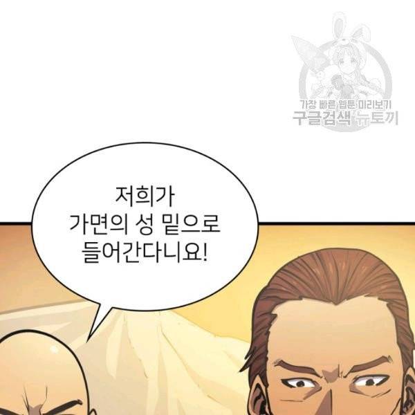 나 혼자 만렙 귀환자 56화 31