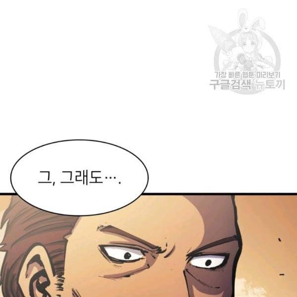 나 혼자 만렙 귀환자 56화 33