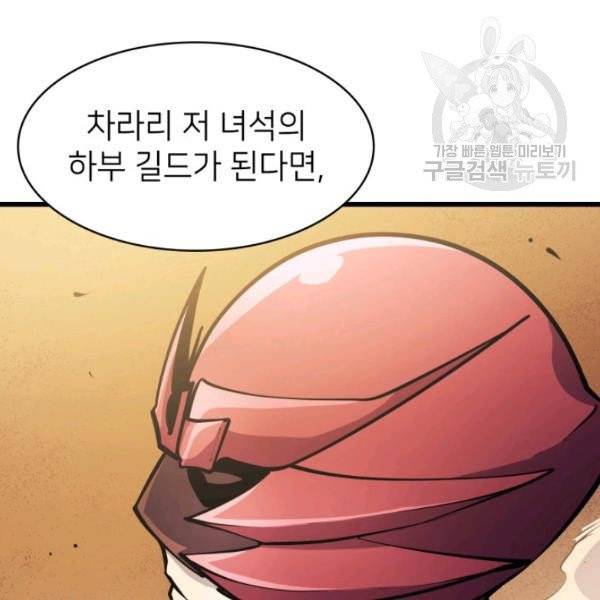 나 혼자 만렙 귀환자 56화 37