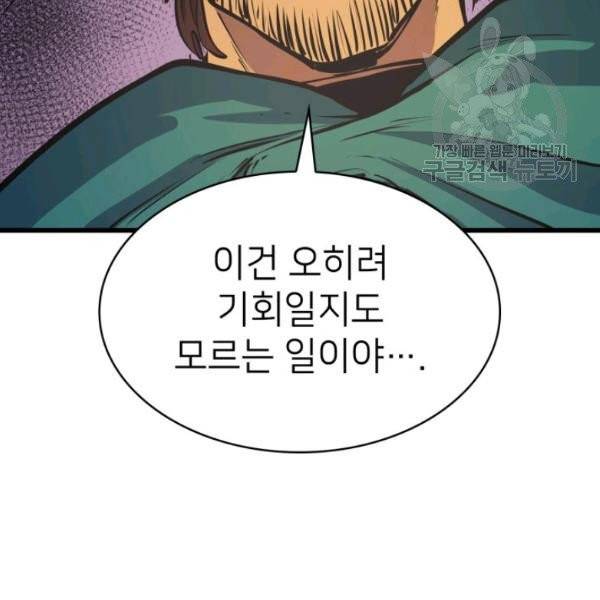 나 혼자 만렙 귀환자 56화 40