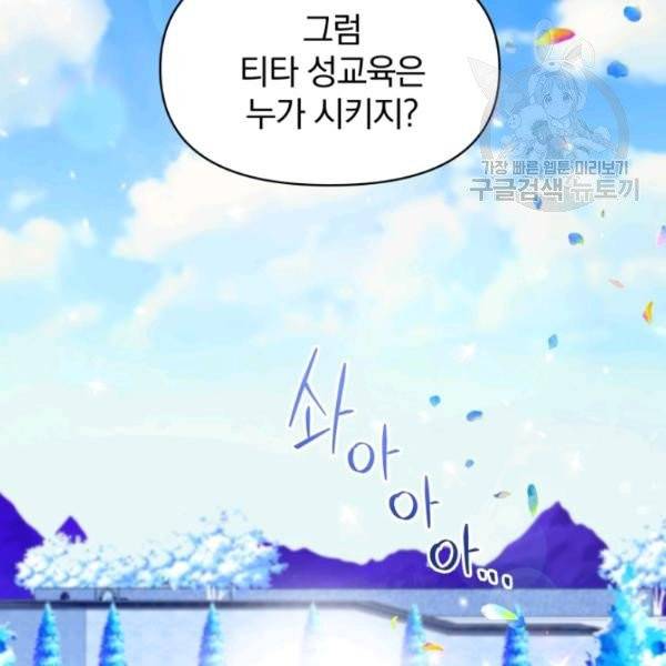 폭군의 보호자는 악역 마녀입니다 28화 2