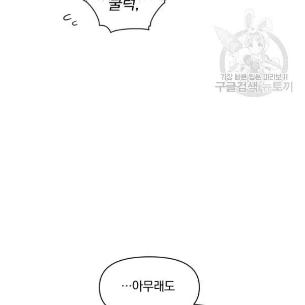 폭군의 보호자는 악역 마녀입니다 28화 4