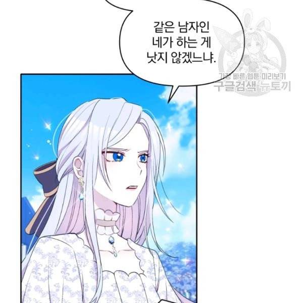 폭군의 보호자는 악역 마녀입니다 28화 5