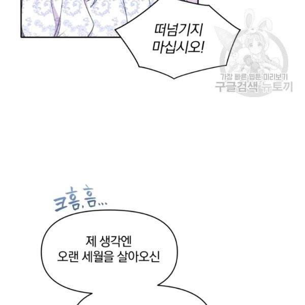 폭군의 보호자는 악역 마녀입니다 28화 6