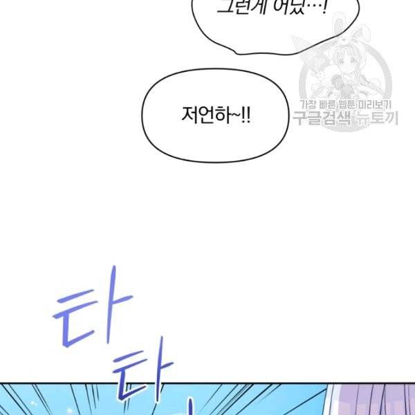 폭군의 보호자는 악역 마녀입니다 28화 8