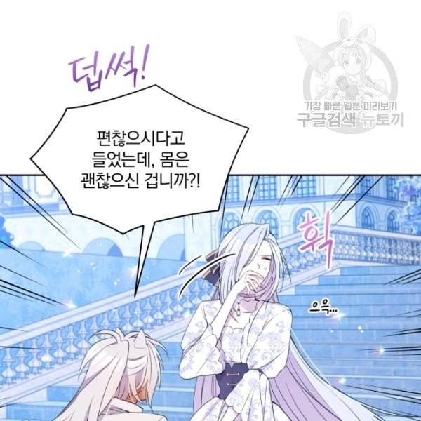 폭군의 보호자는 악역 마녀입니다 28화 12