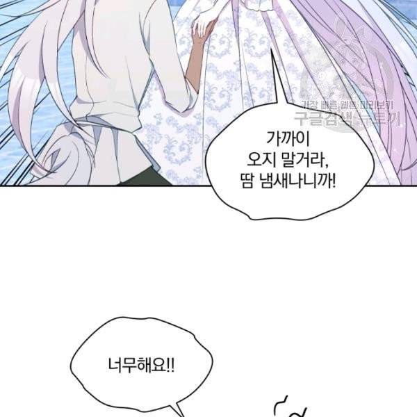 폭군의 보호자는 악역 마녀입니다 28화 13