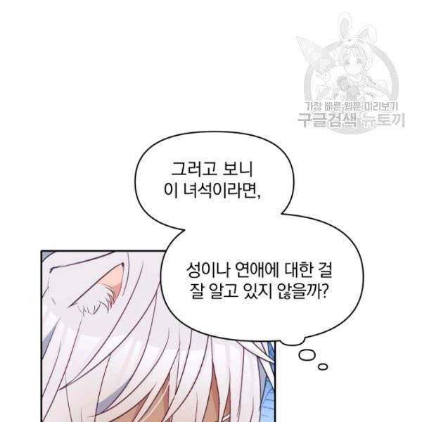 폭군의 보호자는 악역 마녀입니다 28화 16