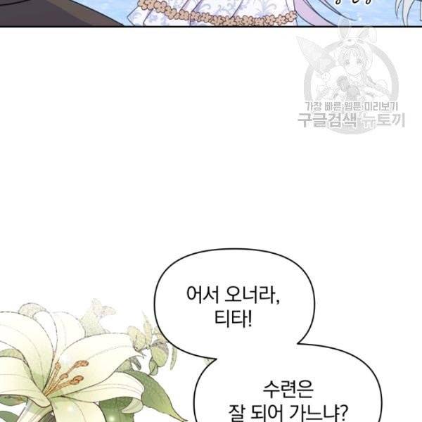 폭군의 보호자는 악역 마녀입니다 28화 19