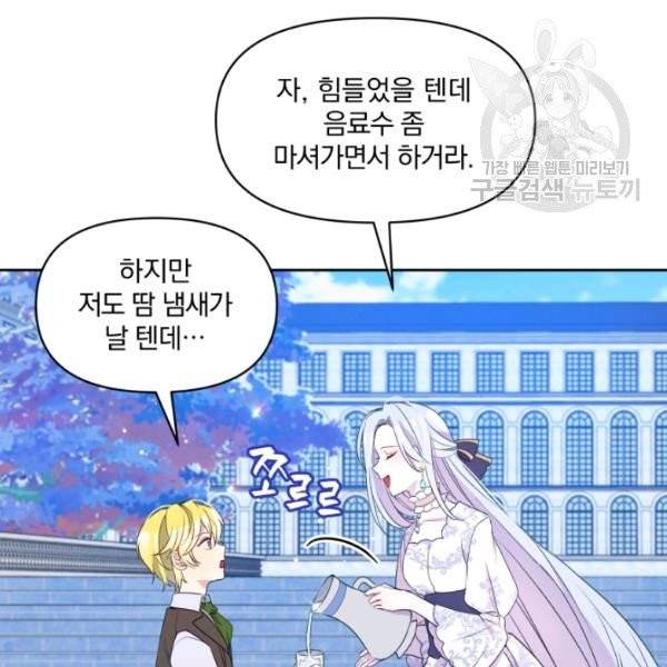 폭군의 보호자는 악역 마녀입니다 28화 22