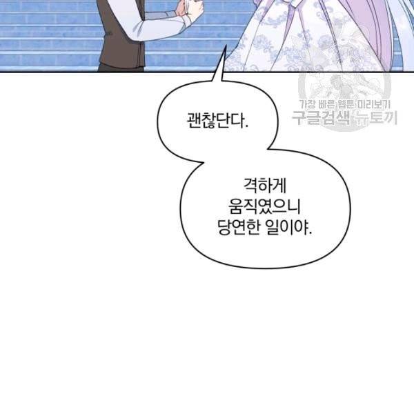폭군의 보호자는 악역 마녀입니다 28화 23