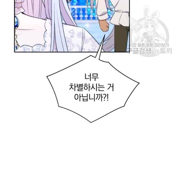 폭군의 보호자는 악역 마녀입니다 28화 25
