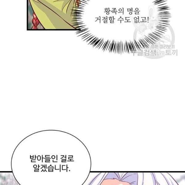 프리실라의 결혼 의뢰 61화 2