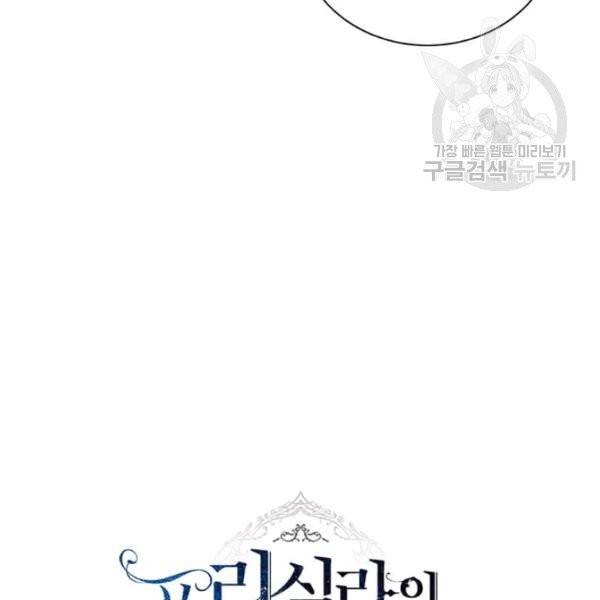 프리실라의 결혼 의뢰 61화 4