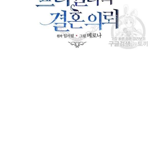 프리실라의 결혼 의뢰 61화 5