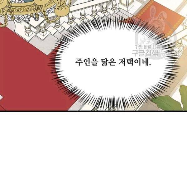 프리실라의 결혼 의뢰 61화 9