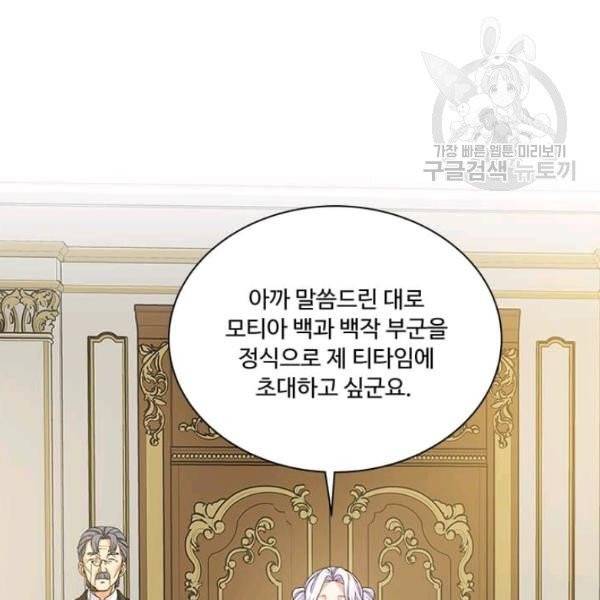 프리실라의 결혼 의뢰 61화 10