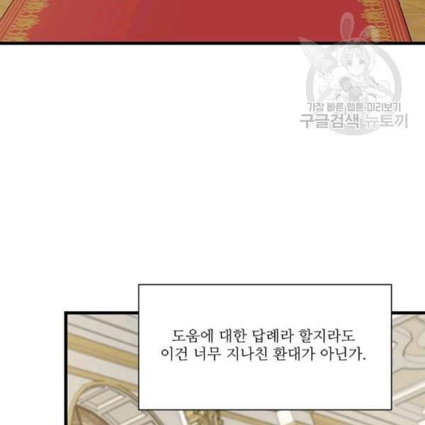 프리실라의 결혼 의뢰 61화 12