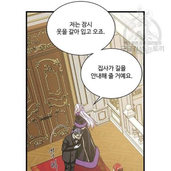 프리실라의 결혼 의뢰 61화 15