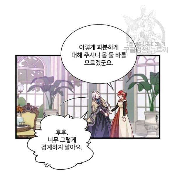 프리실라의 결혼 의뢰 61화 21