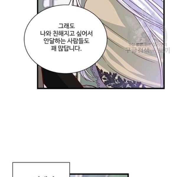 프리실라의 결혼 의뢰 61화 23