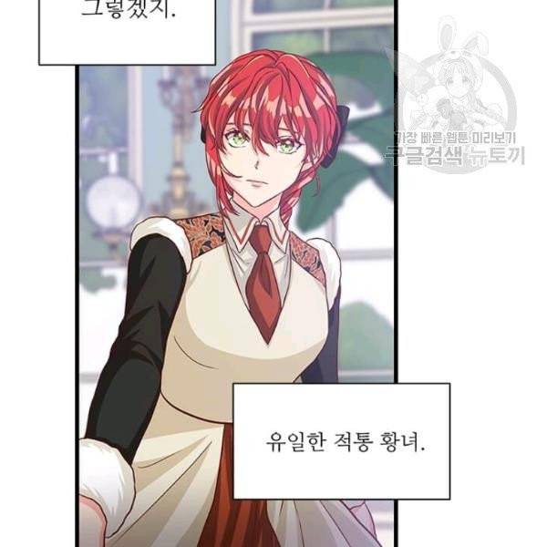 프리실라의 결혼 의뢰 61화 24