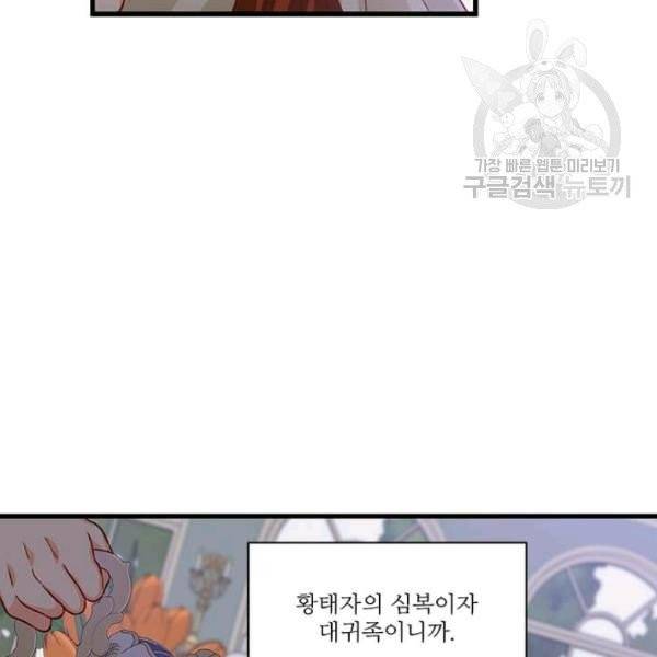 프리실라의 결혼 의뢰 61화 25