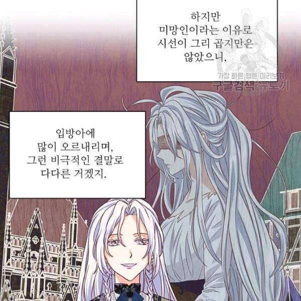 프리실라의 결혼 의뢰 61화 27