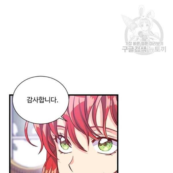 프리실라의 결혼 의뢰 61화 29