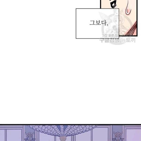 프리실라의 결혼 의뢰 61화 31
