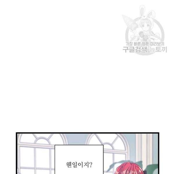 프리실라의 결혼 의뢰 61화 33