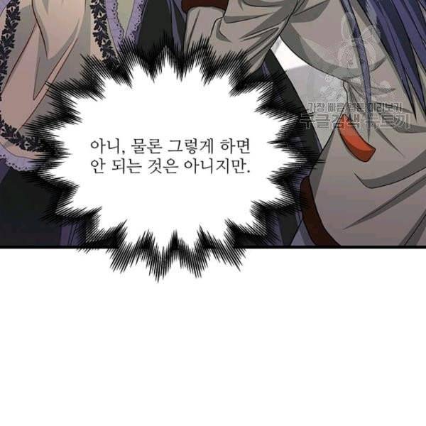 프리실라의 결혼 의뢰 61화 43