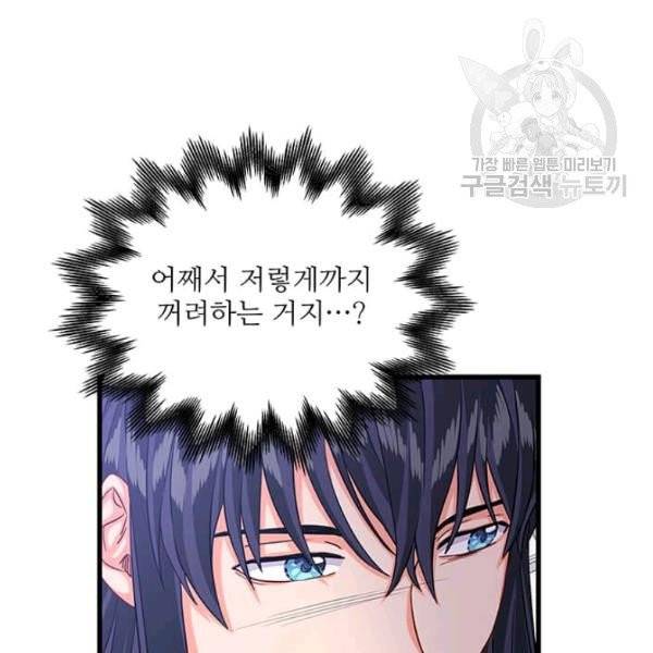 프리실라의 결혼 의뢰 61화 44