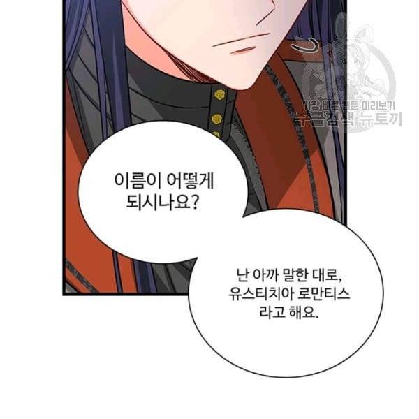 프리실라의 결혼 의뢰 61화 45