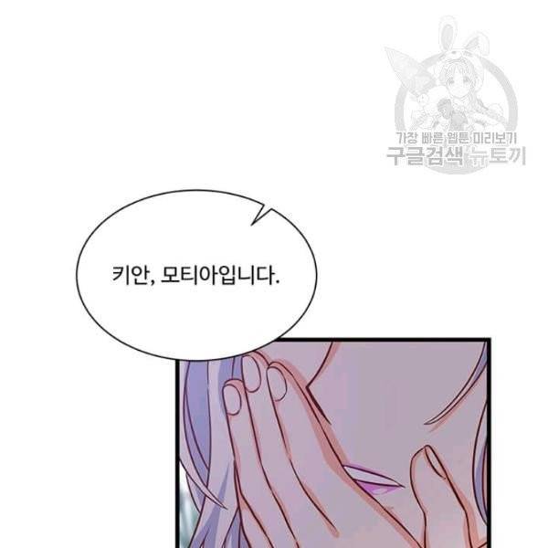 프리실라의 결혼 의뢰 61화 46