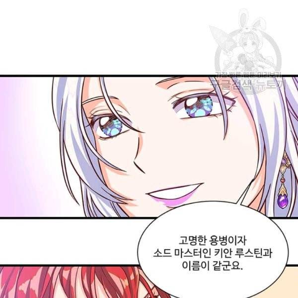 프리실라의 결혼 의뢰 61화 48